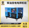Máquina de solda a arco elétrico Daze Power, movida a motor diesel 350A, soldagem manual a arco, soldagem a arco de argônio, máquina de solda MIG