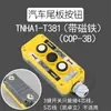 Control Remoto para Plataforma Elevadora de Camión Controlador de Elevación Dos/Tres/Cuatro Botones con Mango de Interruptor Magnético Fuerte Elevación Kai Zhuo Li