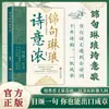 Los Libros Llenos de Conocimiento Hacen tu Lenguaje Rico en Elegancia Cultural, Poesía y Literatura Antigua, Permitiéndote Apreciar la Belleza del Idioma Chino
