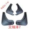Chery iCAR Tiggo 38X95 Fengyun Ant Arrizo Jetour X70 Shanhai Xingtu Era Exploration Guardabarros