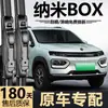 Adecuado para limpiaparabrisas Dongfeng Nano BOX, piezas originales de fábrica de vehículos de nueva energía, limpiaparabrisas sin marco especializados