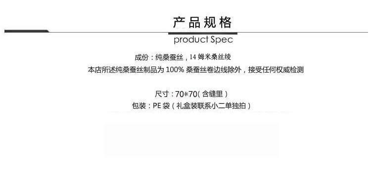 70+70 14姆米桑丝绫