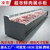 Balcão refrigerado de carnes frescas para supermercado com marca OEM/ODM, estilo aberto refrigerado com tamanho e configuração personalizáveis