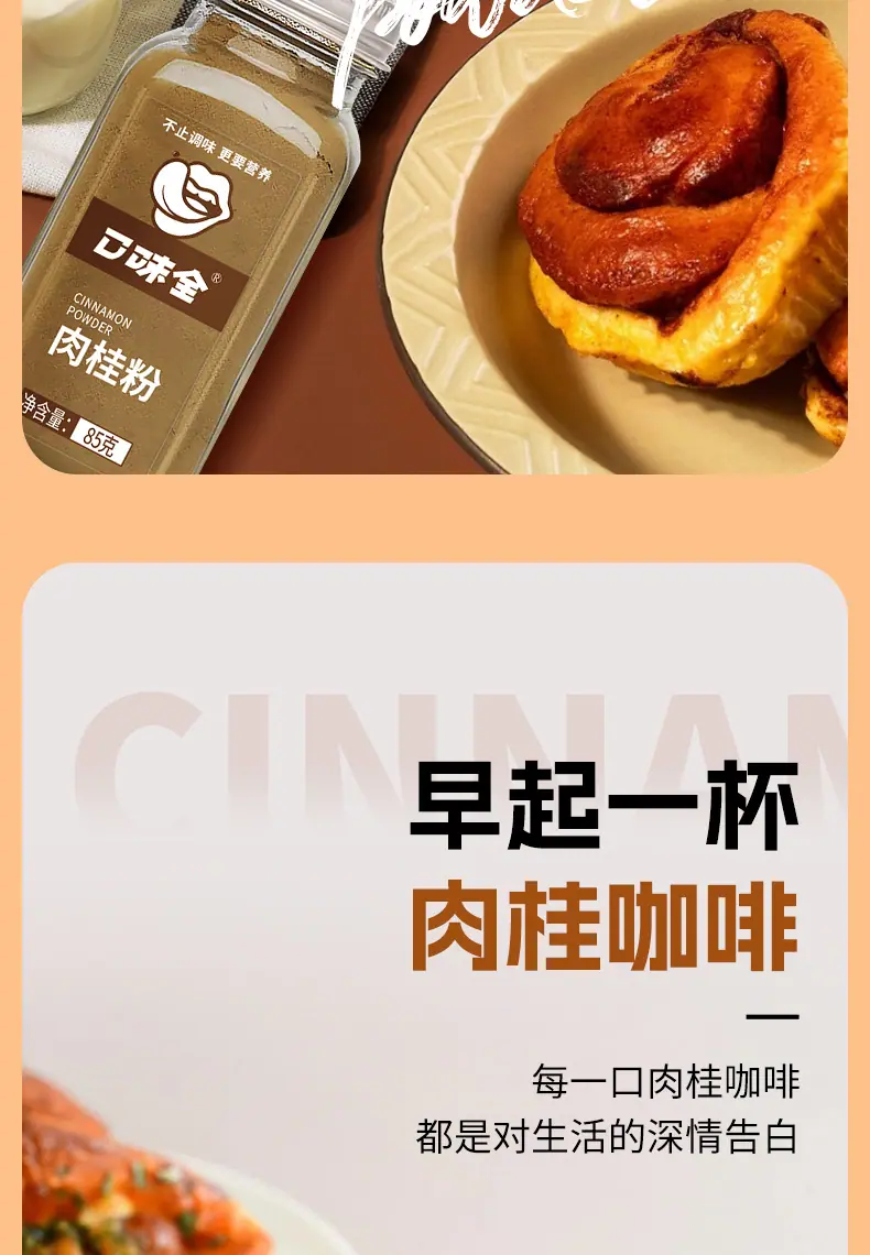 肉桂粉80g详情页_06.jpg