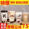 Taza de avena desechable comercial con tapa avena para el desayuno para llevar leche de soya envase de vaso de papel avena de ocho tesoros avena espesa vaso para llevar
