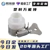 Fornecedor Fabricante Conector Todo em Plástico Branco Silicone 8 Garras Torneira Doméstica 4 Pontos Dente Externo Conector Multifuncional
