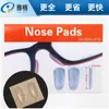 Nueva almohadilla nasal antideslizante NosePads montura de gafas almohadilla nasal de silicona aumentada placa de almohadilla nasal gafas de sol almohadilla nasal antideslizante