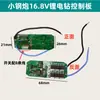 Llave de Batería de Litio Placa de Protección de Circuito Placa de Circuito Taladro Eléctrico de Litio Martillo Eléctrico Ligero Cañón de Acero Pequeño Taladro Eléctrico Amoladora Angular Placa de Control