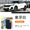 Pluma de retoque para coche para Trumpchi GS3 en blanco marfil, color especializado para el coche, una herramienta mágica para reparar arañazos y modificar el color