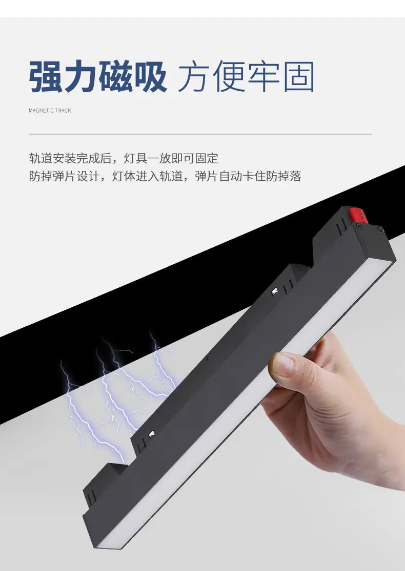 磁吸轨道-790px-9.jpg