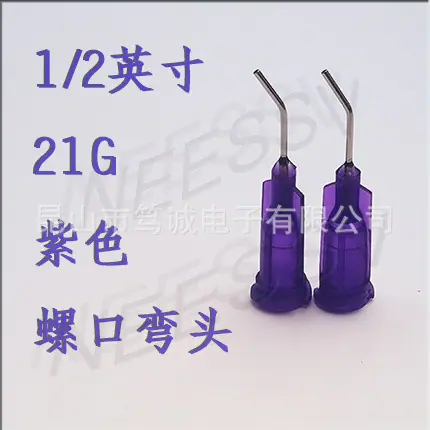 二分一弯螺口不锈钢21G紫色.jpg