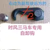 Wuzheng Triciclo Gancho de Volteo Automático Vehículo Agrícola Partes de Volquete Gancho de Seguridad Puerta Trasera Hebilla de Puerta Partes Engrosadas de la Plataforma del Camión