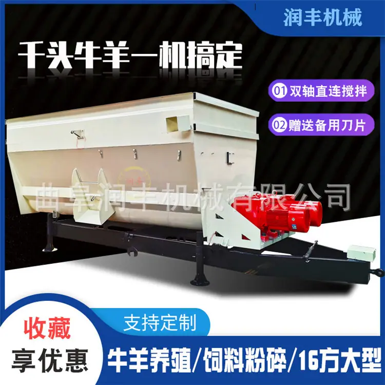 全日粮搅拌机