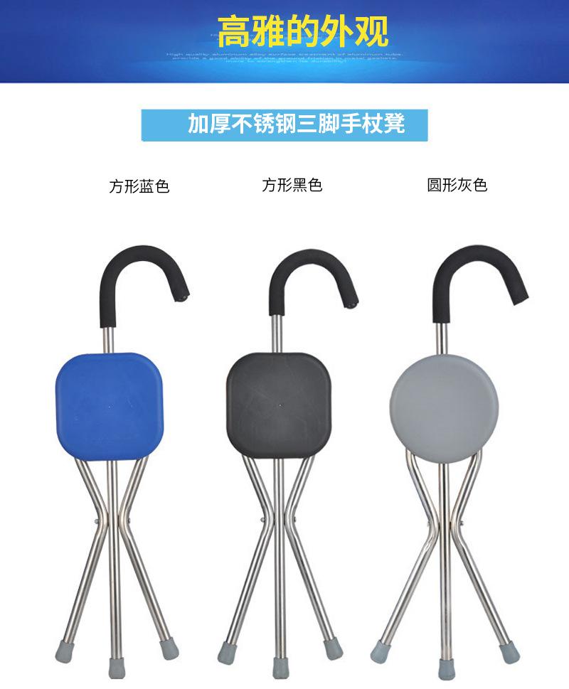 手杖椅