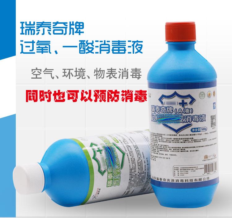 过氧乙酸详情1_01