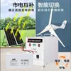 Gerador Integrado de Energia Solar e Eólica 220V, Sistema Fotovoltaico Residencial, Conjunto Completo de Baterias, Equipamento Inversor Complementar Solar e Eólico