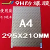 Kazishi A4 8" 9H Película de Corte a Laser Transparente Fosca Roxa Anti-Azul AF Anti-Impressão Digital