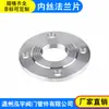 Acero Inoxidable 304 Brida Roscada Pieza de Brida con Rosca Interna Placa de Brida con Rosca Interna Forjada PN 10kg