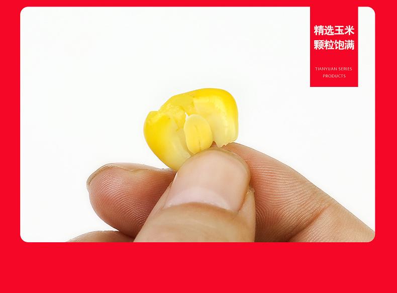 详情页-天元玉米（窝料 钓饵 窝料）-790_16.jpg