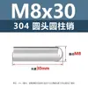 Acero inoxidable 304 pasador cilíndrico de cabeza redonda pasador de posicionamiento M3M8 eje expulsor de pasador eje liso pasador sólido m5m6m8