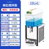 Máquina de Jugos Comercial de 12L de Cilindro Único/Doble y Refrigeración Única, Máquina de Bebidas de Tres Cilindros y Doble Temperatura, Máquina de Bebidas de Mezcla/Aspersión Venta al por Mayor Exportación