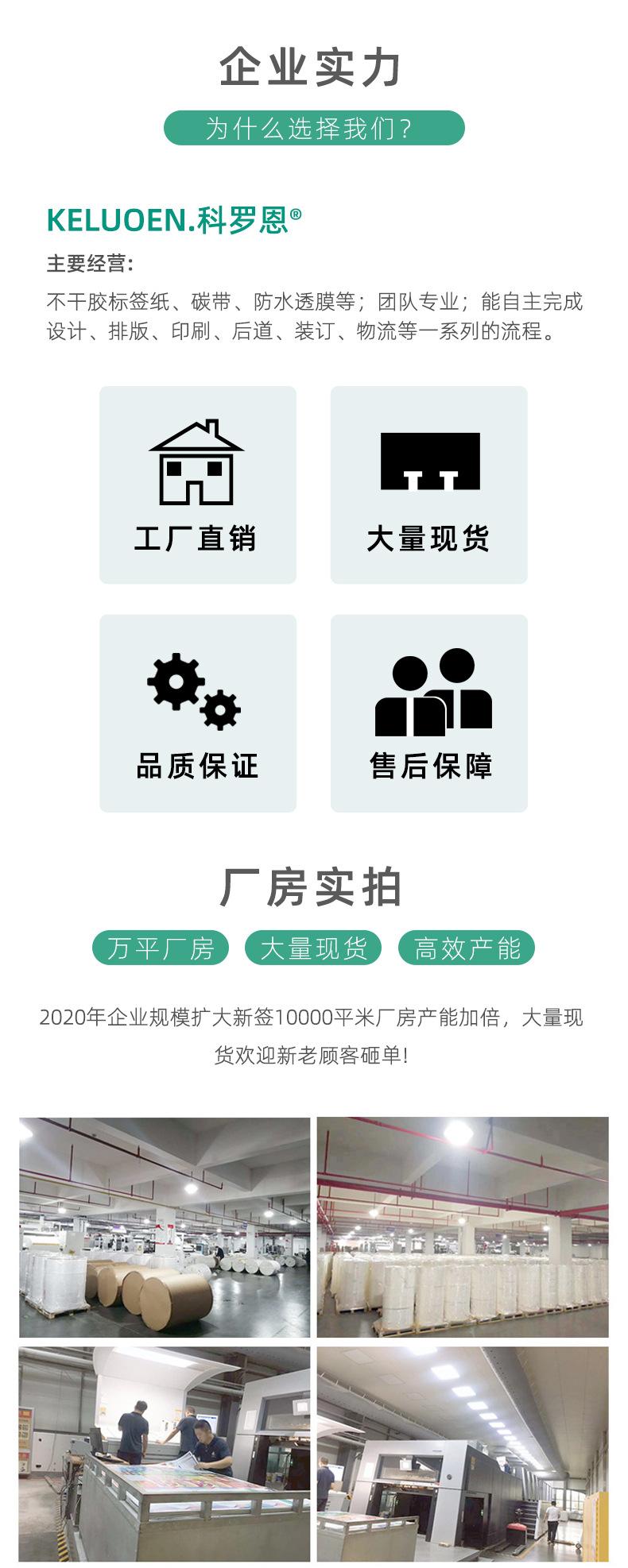 三防热敏标签纸白底详情页_08