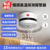 Detector Inteligente de Fumaça e Incêndio Conectado por APP WIFI Sem Fio Padrão UL com Detecção de Alta Temperatura e Som e Luz Altos Alarme 433