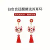 Moda nacional nuevo estilo serie hebilla león-Xingping aretes león-Xingzi para mujer rojo festivo 2024 Año Nuevo aretes de Año Nuevo moda