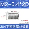 Fabricante en stock acero inoxidable 304 rosca métrica gruesa manguito roscado de alambre de acero tornillo de roscado protectores tornillo de roscado protector M2-M24