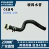 Mangueira de Carro Dg806124X Aquecedor de Motor Tubo de Água Adequado para Ford Cj Fiesta 09-12
