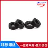 M1.6M2M3M4M5M6 Tuerca Hexagonal Tuerca Hexagonal Din934 Acero Inoxidable 304 Negra