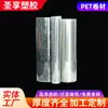 Suministro de fábrica rollo PET película PET transparente HD material de impresión para caja de embalaje tipo blíster rollo de plástico pet