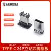 Conector USB tipo C 3.1 vertical 24 pinos base fêmea H8.8/9.3/10.0/10.5 conector de solda