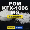 Gránulos de plástico POM KFX1006MG, POM de producción nacional como sustituto de materias primas importadas, SABIC Innovation