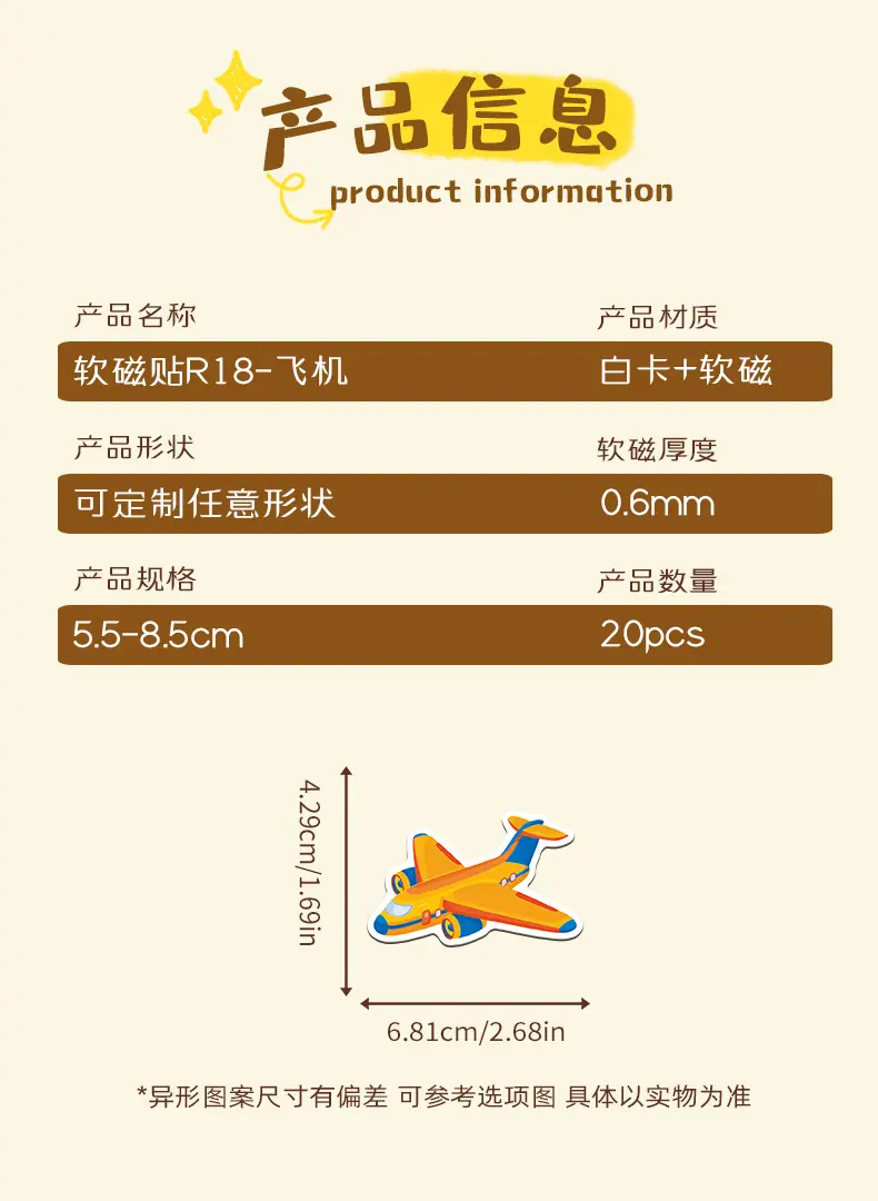 软磁贴R18-飞机_02