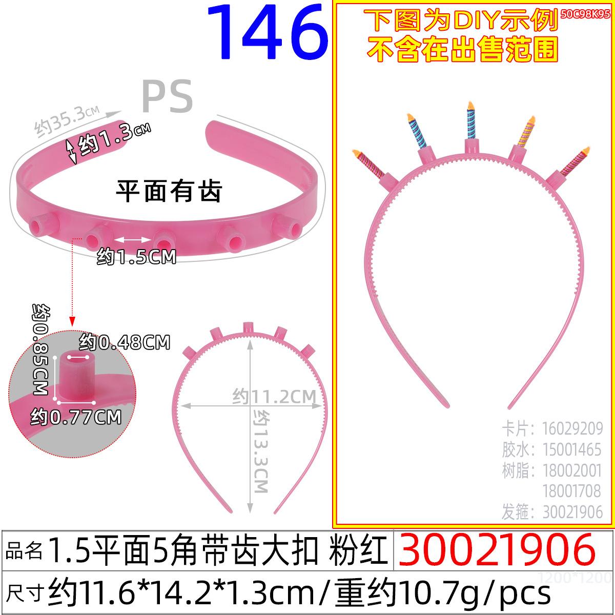 30021906#1.5平面5角带齿大扣 粉色