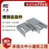 Conector de Aço Angular Galvanizado por Imersão a Quente para Fachada Cortina Canal de Aço Perfurado 8 # 10 # 12 # Peça de Fixação de Aço Angular Galvanizado Fixação Seca de Pedra