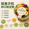 Pegatinas personalizadas para comidas ligeras, empaques para llevar, logo para lonchera, impresión de etiquetas autoadhesivas tipo fajilla para ensalada de frutas y verduras