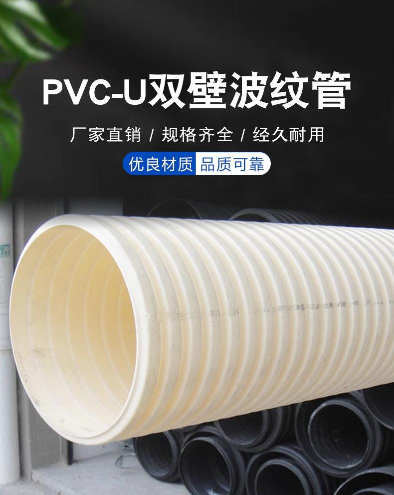 PVC-U双壁波纹管-详情_04.jpg