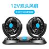 Ventilador de Carro, Ventilador Elétrico Montado em Veículo, Dupla Cabeça 12V/24V para Caminhões Grandes