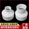 Reductor de Tubería de PVC Interfaz Cabeza Grande y Pequeña Reductor Varios Modelos Diámetro de 100-200 mm