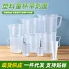 Copo Medidor de Plástico PP Spot 100/500/1000ml Copo Medidor para Chá de Leite e Panificação Béquer Experimental Cilindro Graduado