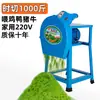 Triturador de Forragem Verde Picador Cortador Máquina de Grama para Porco 220V Pequeno Picador de Grama Elétrico Doméstico Triturador de Grama para Criação de Frango e Pato