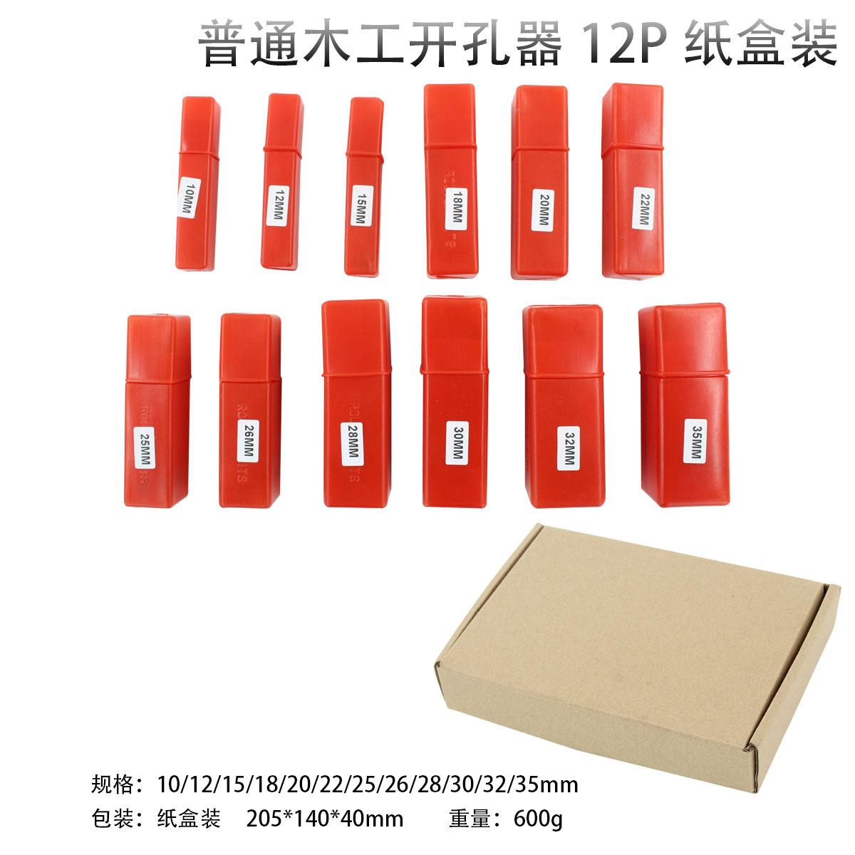 普通木工开孔器12pc规格图