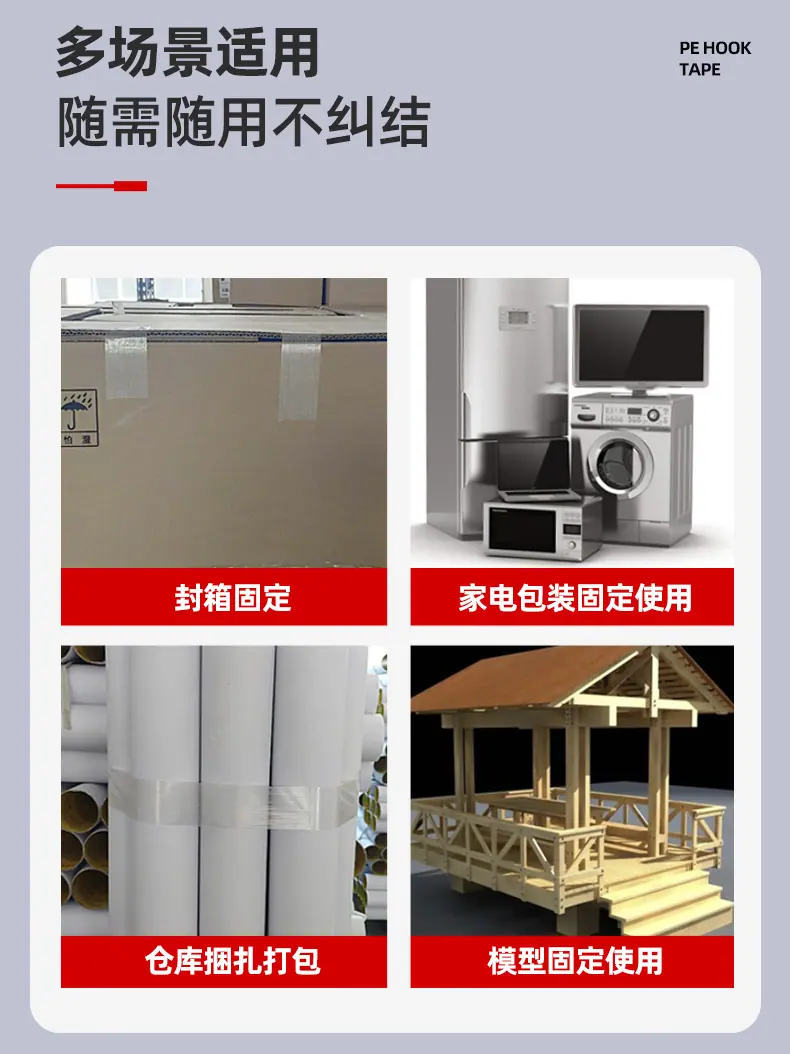 强粘纤维胶带_09.jpg