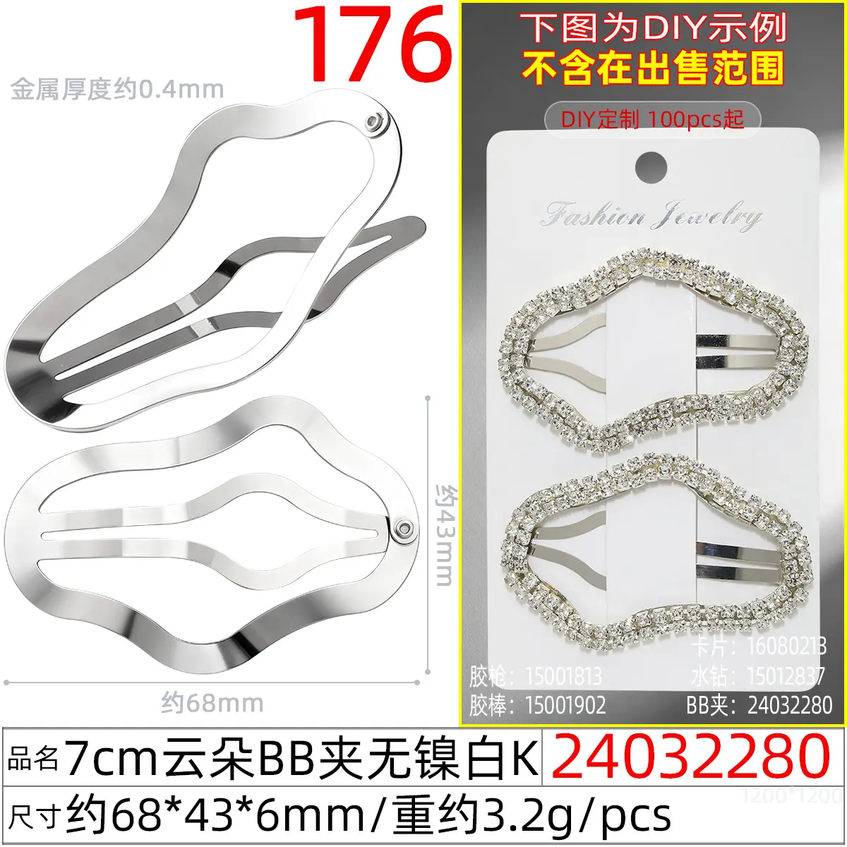 24032280#7CM云朵BB夹无镍白K