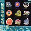 Insignias Metálicas Retro Personalizadas, Logos Culturales y Creativos de Unidades, Broches Conmemorativos de Marca Corporativa Pintados con Formas Especiales, Personalización de Regalos