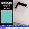 Porta de Inspección de Pladur Agujero Oculto en Techo Decoración Inspección y Mantenimiento Cubierta de Aire Acondicionado Tipo Oculto Invisible en Techo