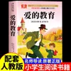 Serie de Lectura Escolar 26: Edición de Verano para Quinto a Sexto Grado - Infancia + la Estrella Roja Brillante + Educación del Amor + Cartas a Lectores Jóvenes (Edición Auténtica)
