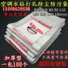 Coifa Ar condicionado Aquecimento de água Furo atravessando a parede Furo de broca d'água Saco à prova de poeira Saco anti-manchas Saco à prova d'água Rongsheng 130 180